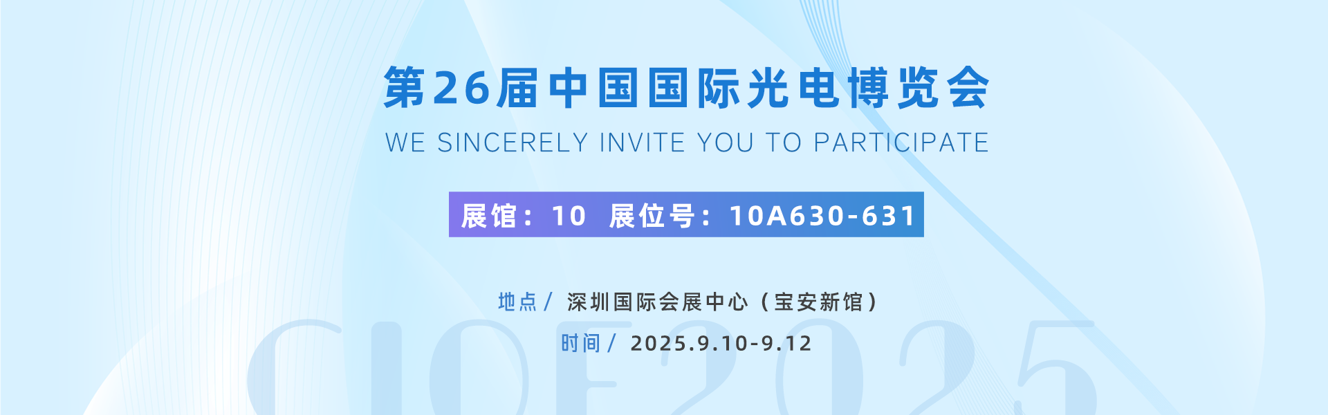 9 月深圳見！飛暢科技在光電展設 “技術交流站”，解需求、送指南